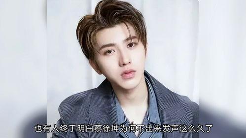 誰爆料蔡徐坤最新消息,揭秘幕后爆料者獨家揭秘！”