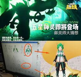 一起來捉妖最新爆料,一起來捉妖新妖靈即將登場！