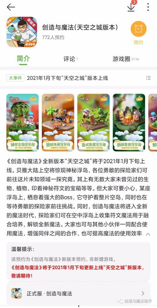 創造與魔法寒假最新爆料,神秘新內容搶先看，奇幻冒險等你來挑戰！