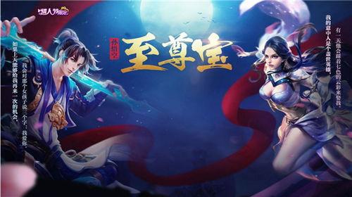 至尊寶七夕返場最新爆料,浪漫再現，經典重溫