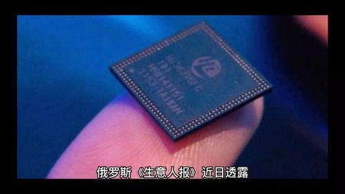 俄媒爆料中國芯片最新消息,俄媒曝神秘進展引發全球關注