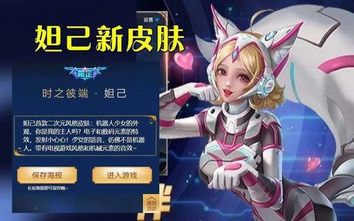 妲己新皮膚爆料最新消息,神秘魅惑，引領時尚潮流